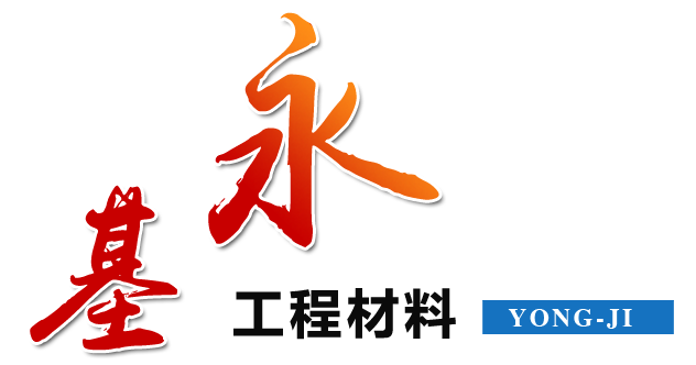 山东永基土工材料有限公司